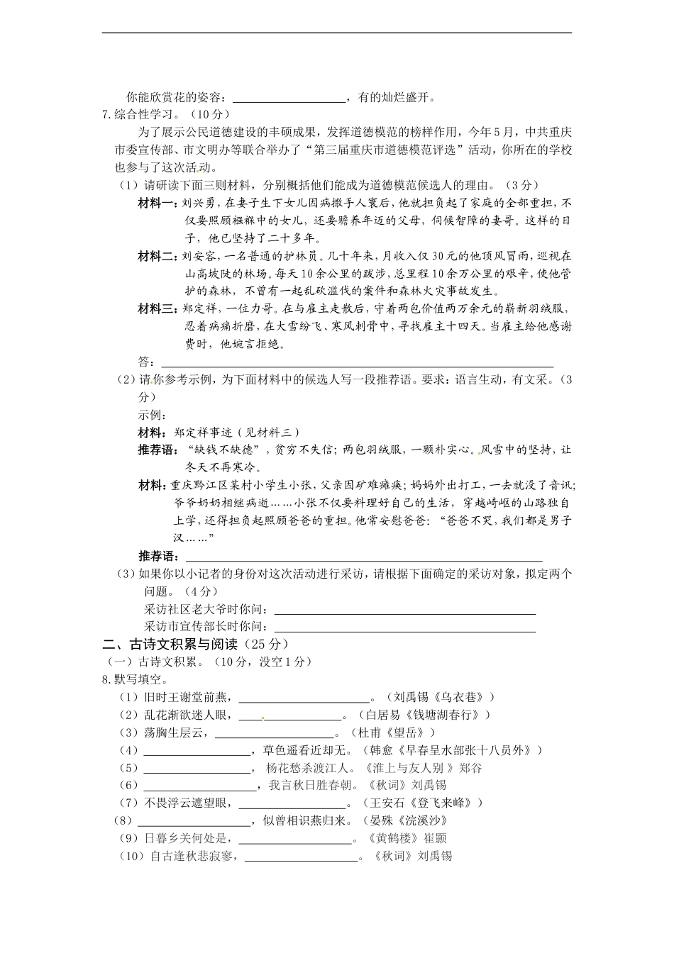 2011年重庆市中考语文试题及答案kaoda.com.doc_第2页