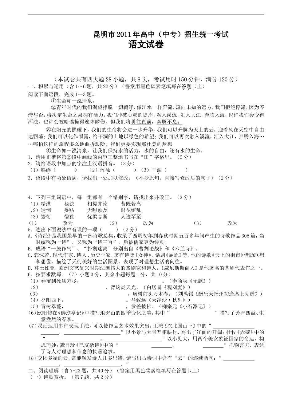 2011年云南省昆明市中考语文试卷及答案kaoda.com.doc_第1页