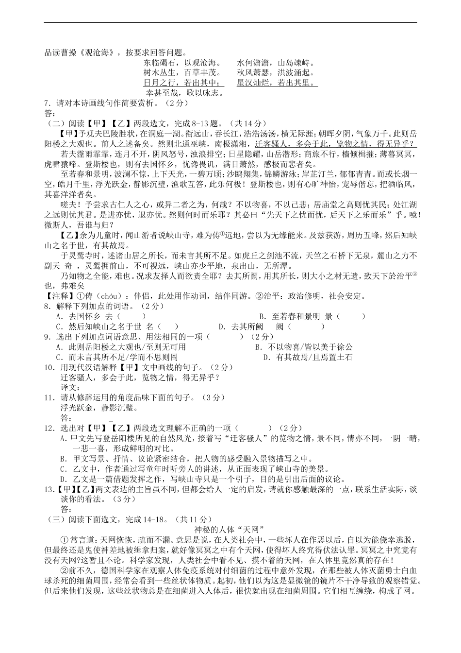 2011年云南省昆明市中考语文试卷及答案kaoda.com.doc_第2页