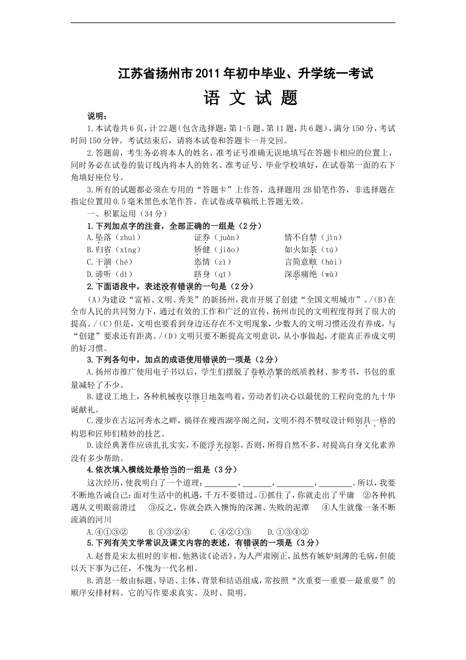 2011年扬州市中考语文试卷与答案kaoda.com.doc_第1页