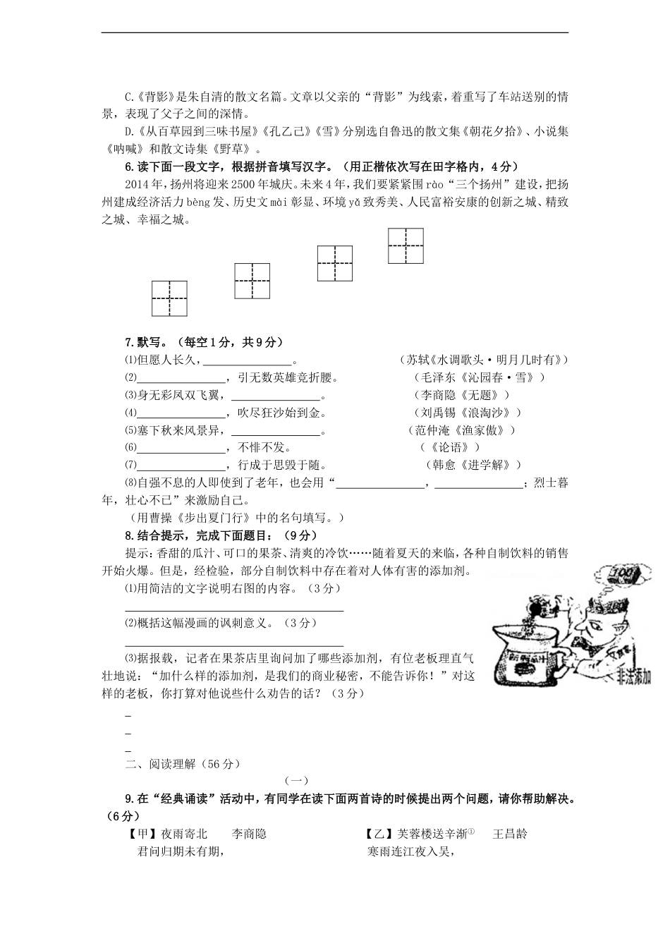 2011年扬州市中考语文试卷与答案kaoda.com.doc_第2页