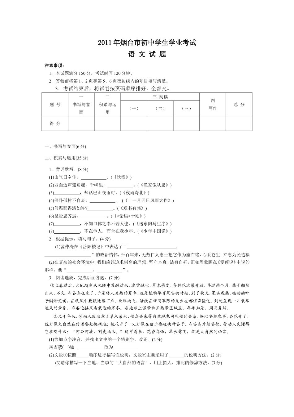 2011年烟台市中考语文试题(含答案)kaoda.com.doc_第1页