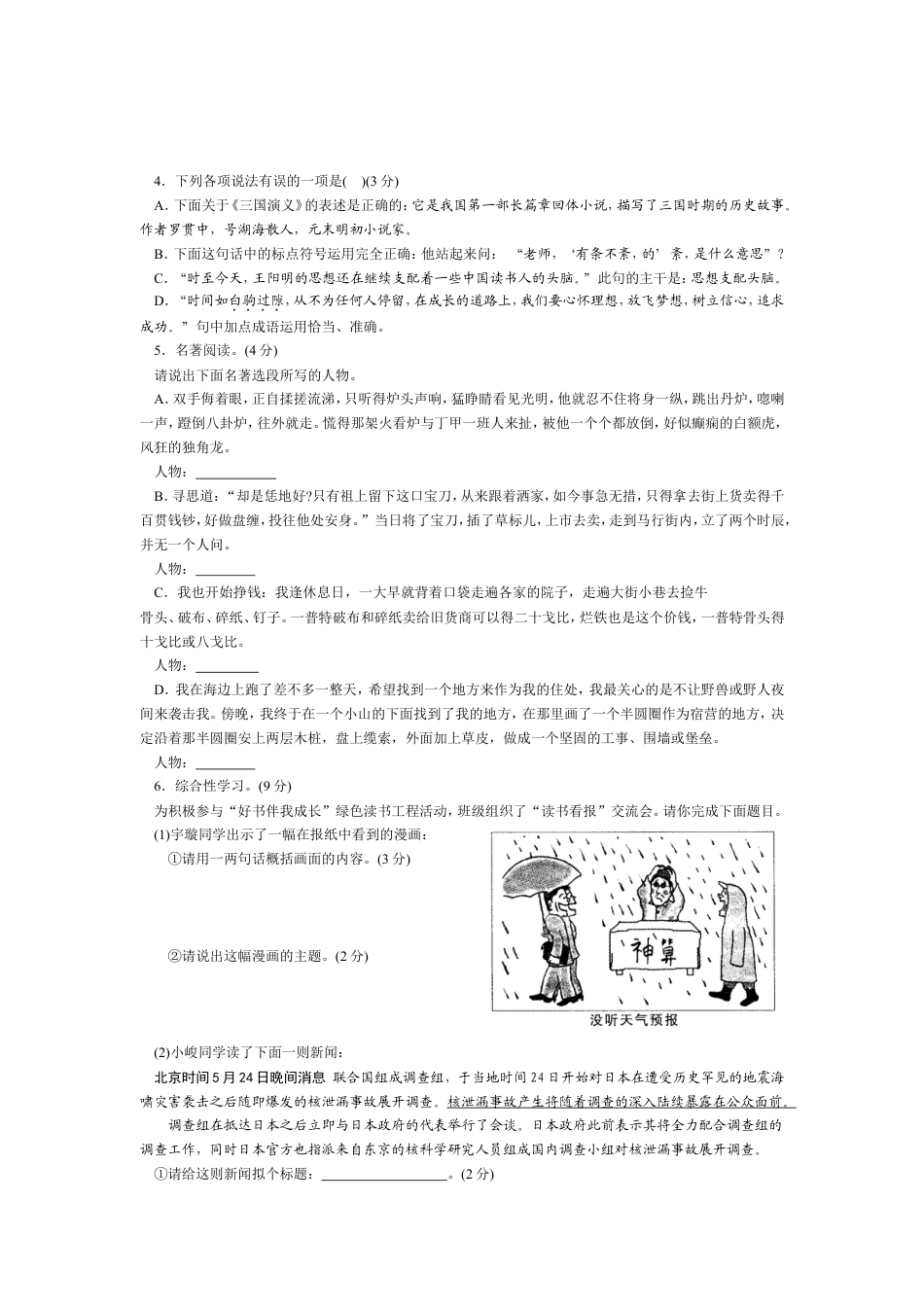 2011年烟台市中考语文试题(含答案)kaoda.com.doc_第2页