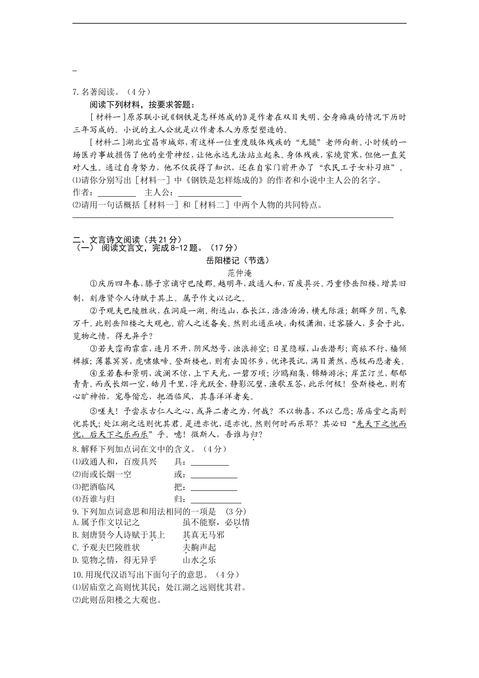 2011年新疆区及生产建设兵团语文中考试卷(含答案)kaoda.com.doc_第2页