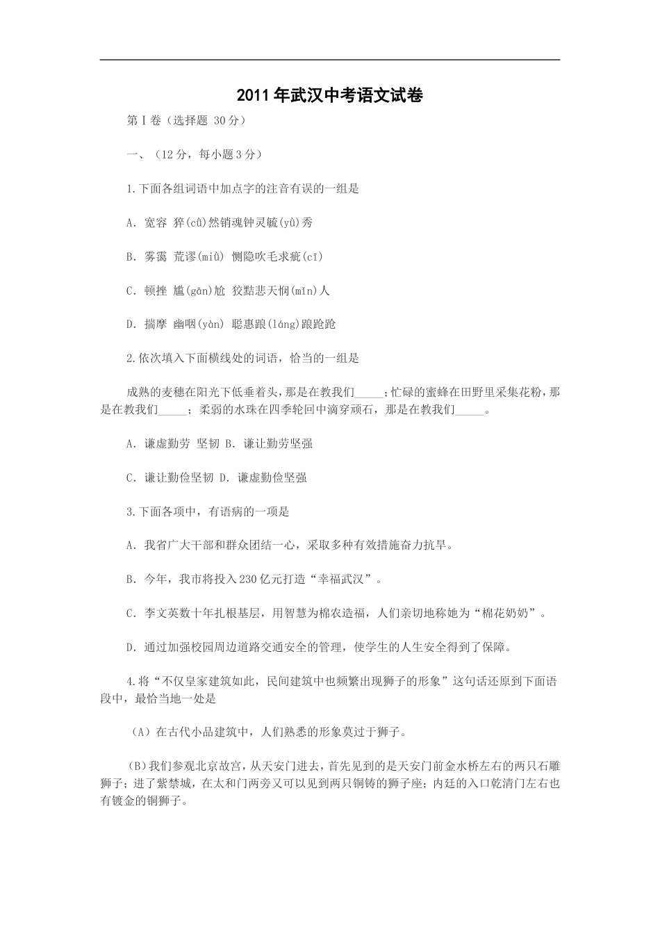 2011年武汉市中考语文试卷及答案kaoda.com.doc_第1页