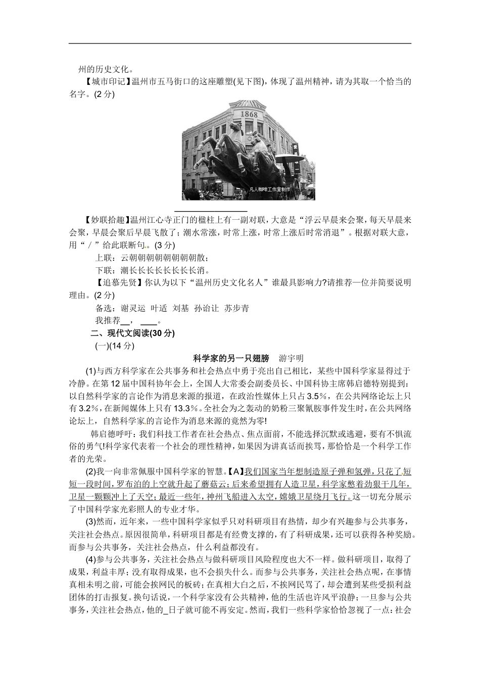 2011年温州市中考语文试题及答案kaoda.com.doc_第2页