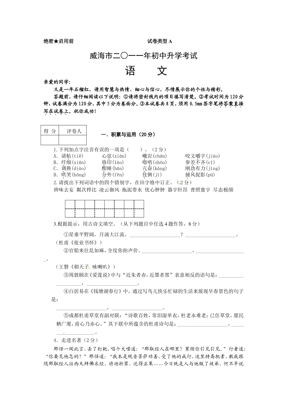 2011年威海市中考语文试卷及答案kaoda.com.doc_第1页