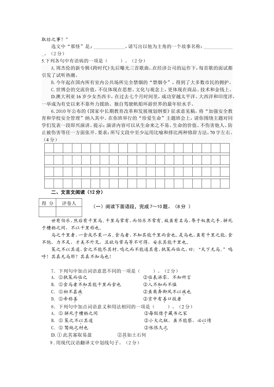 2011年威海市中考语文试卷及答案kaoda.com.doc_第2页