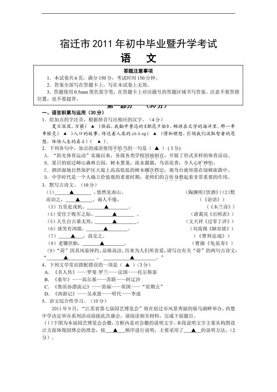 2011年宿迁中考语文试题及答案kaoda.com.doc_第1页