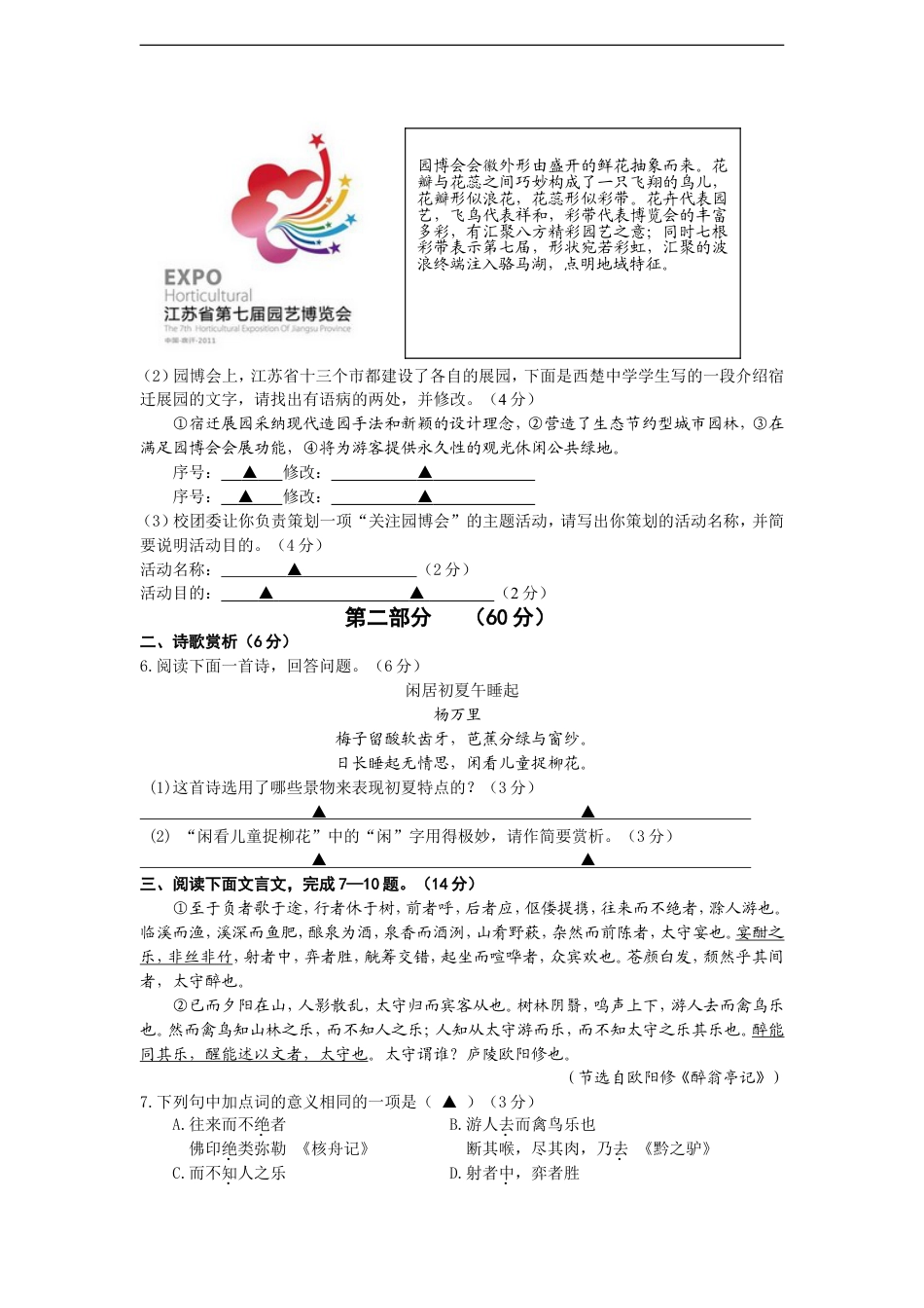 2011年宿迁中考语文试题及答案kaoda.com.doc_第2页