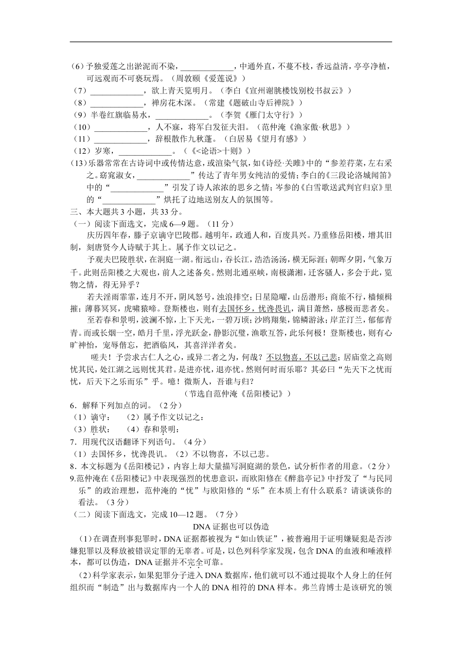 2011年深圳中考语文试题及参考答案kaoda.com.doc_第2页