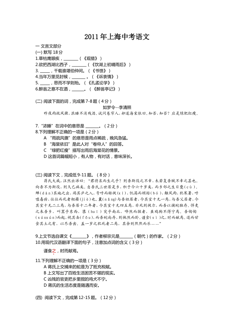 2011年上海中考语文试题及答案kaoda.com.doc_第1页