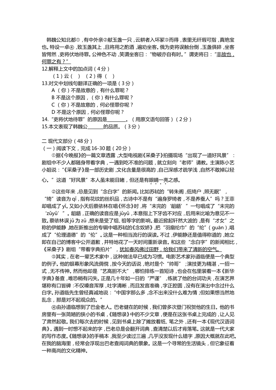 2011年上海中考语文试题及答案kaoda.com.doc_第2页