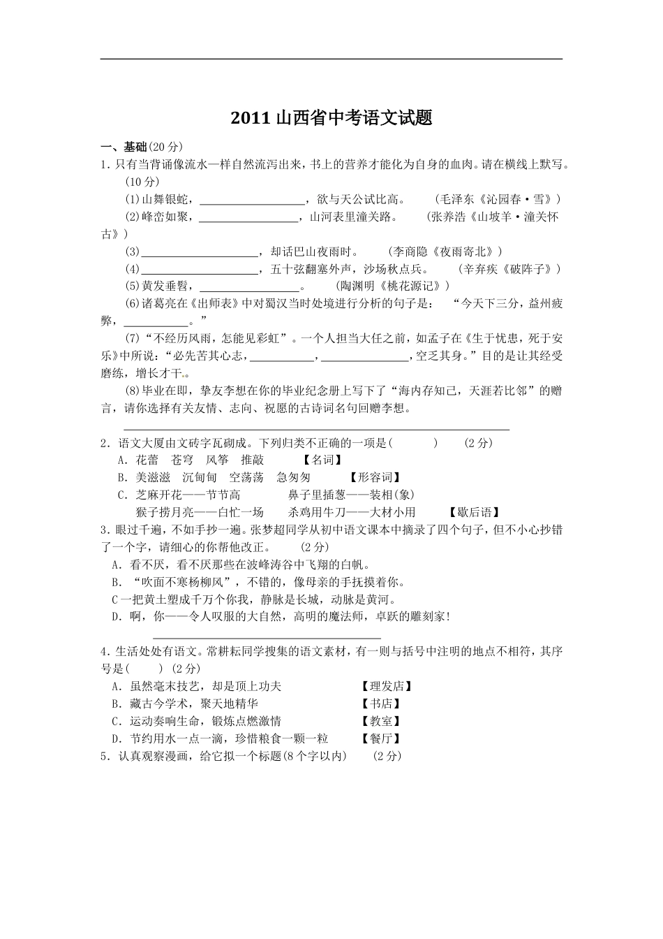 2011年山西省中考语文试题及答案kaoda.com.doc_第1页