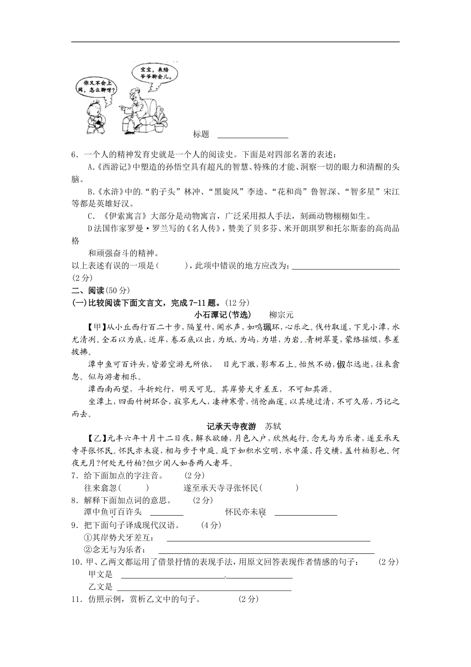 2011年山西省中考语文试题及答案kaoda.com.doc_第2页