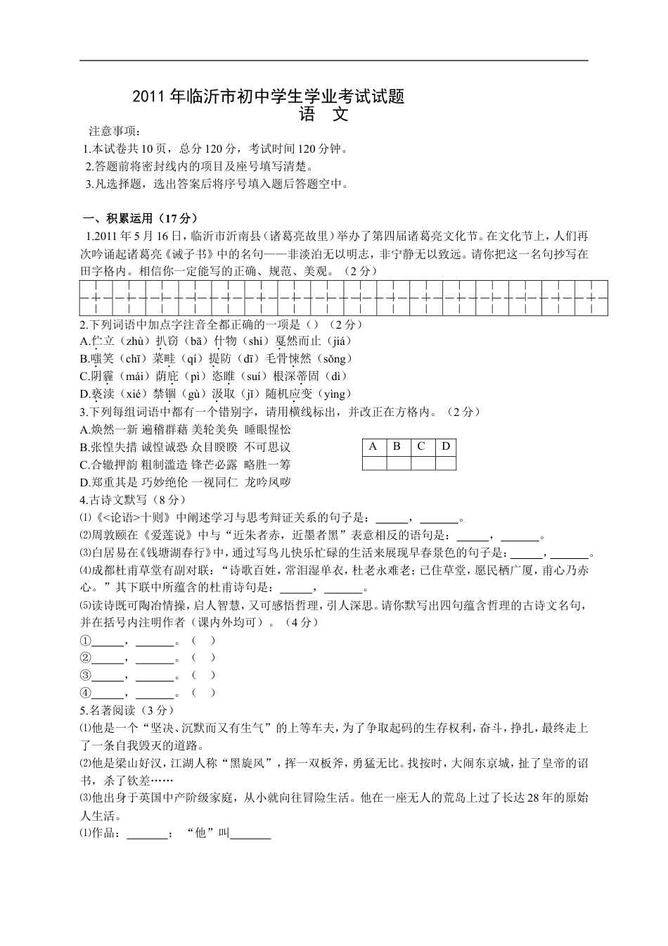 2011年山东省临沂市语文中考试题+答案kaoda.com.doc_第1页