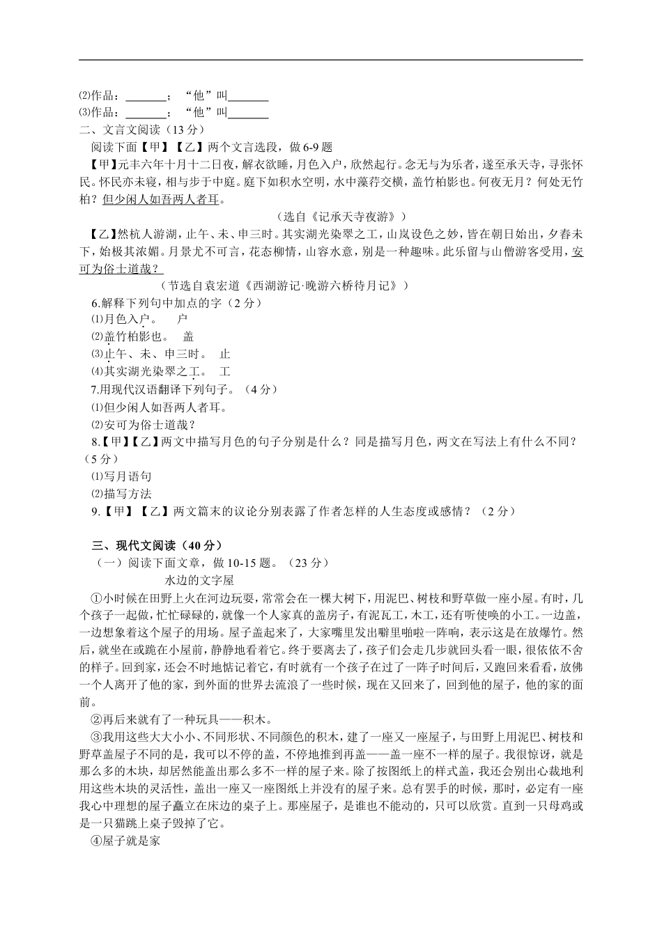 2011年山东省临沂市语文中考试题+答案kaoda.com.doc_第2页