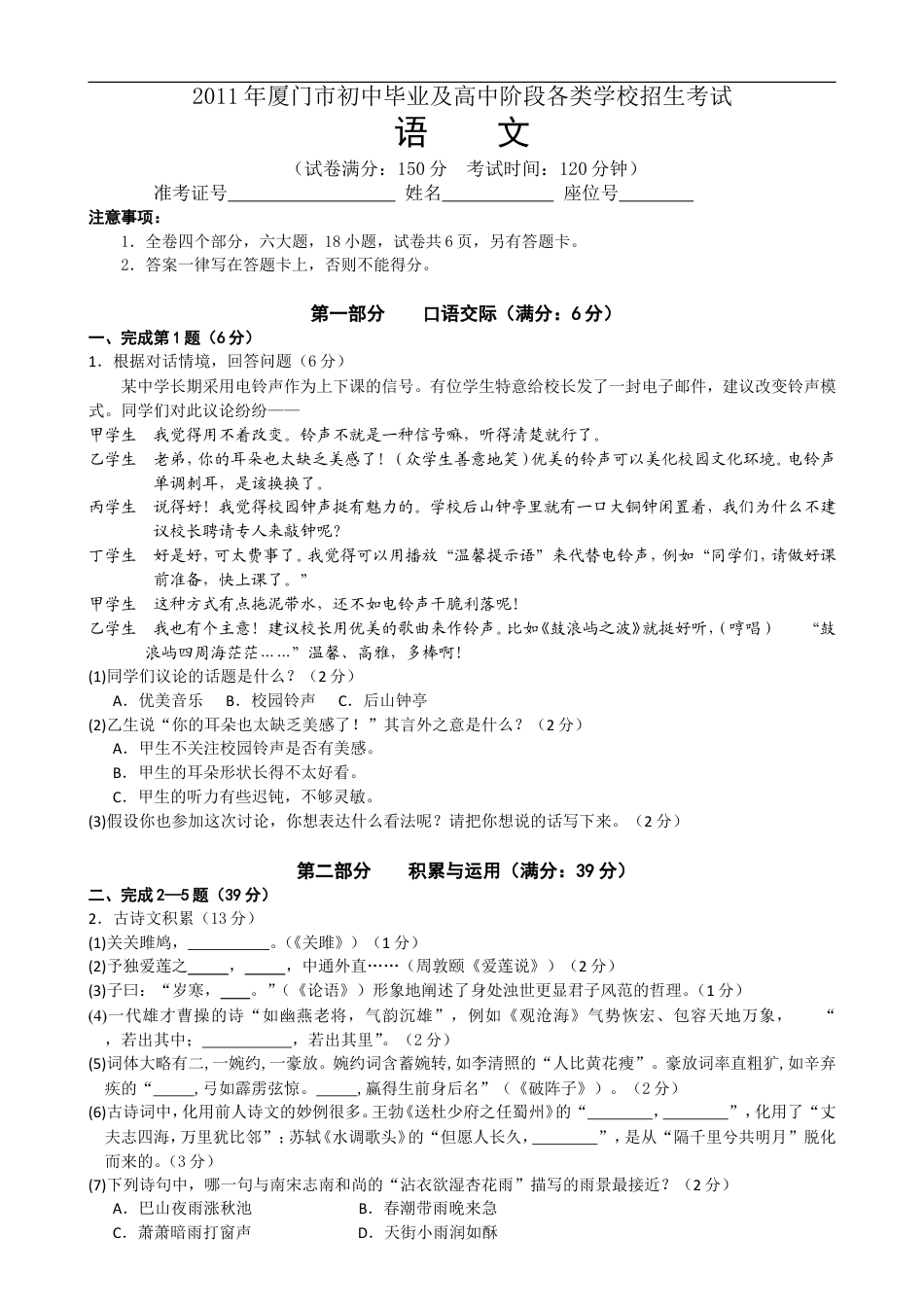 2011年厦门市中考语文试卷及答案kaoda.com.doc_第1页