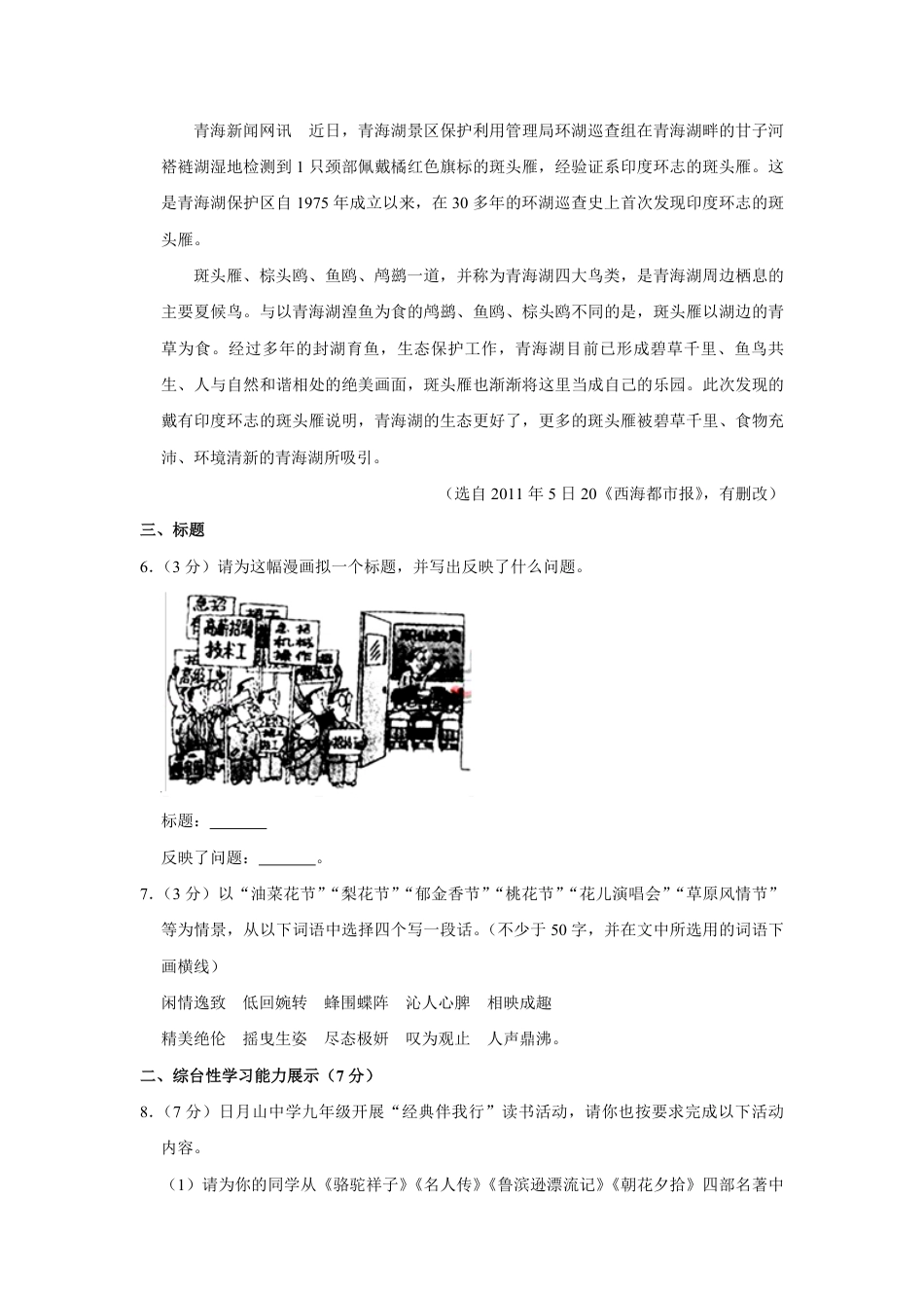 2011年青海省中考语文试卷（省卷）【原卷版】kaoda.com.pdf_第2页