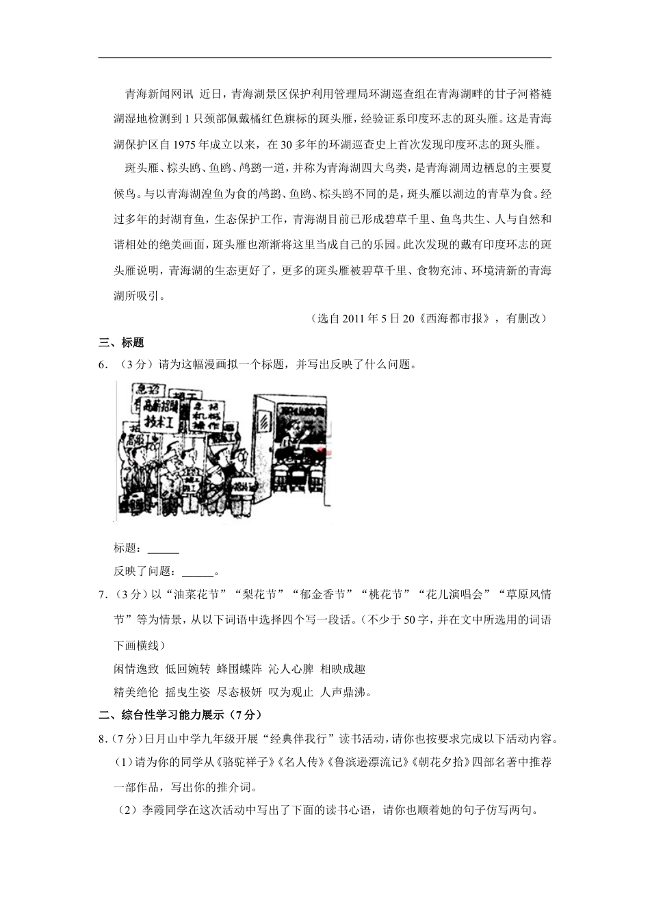 2011年青海省中考语文试卷（省卷）【原卷版】kaoda.com.doc_第2页