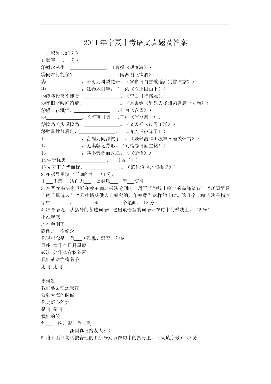 2011年宁夏中考语文真题及答案kaoda.com.doc_第1页