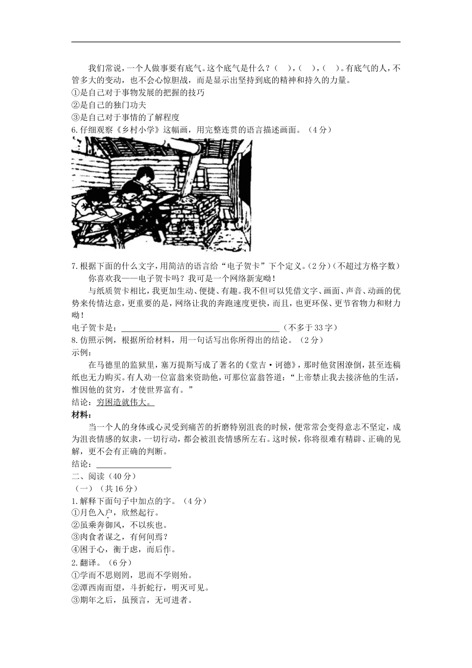 2011年宁夏中考语文真题及答案kaoda.com.doc_第2页