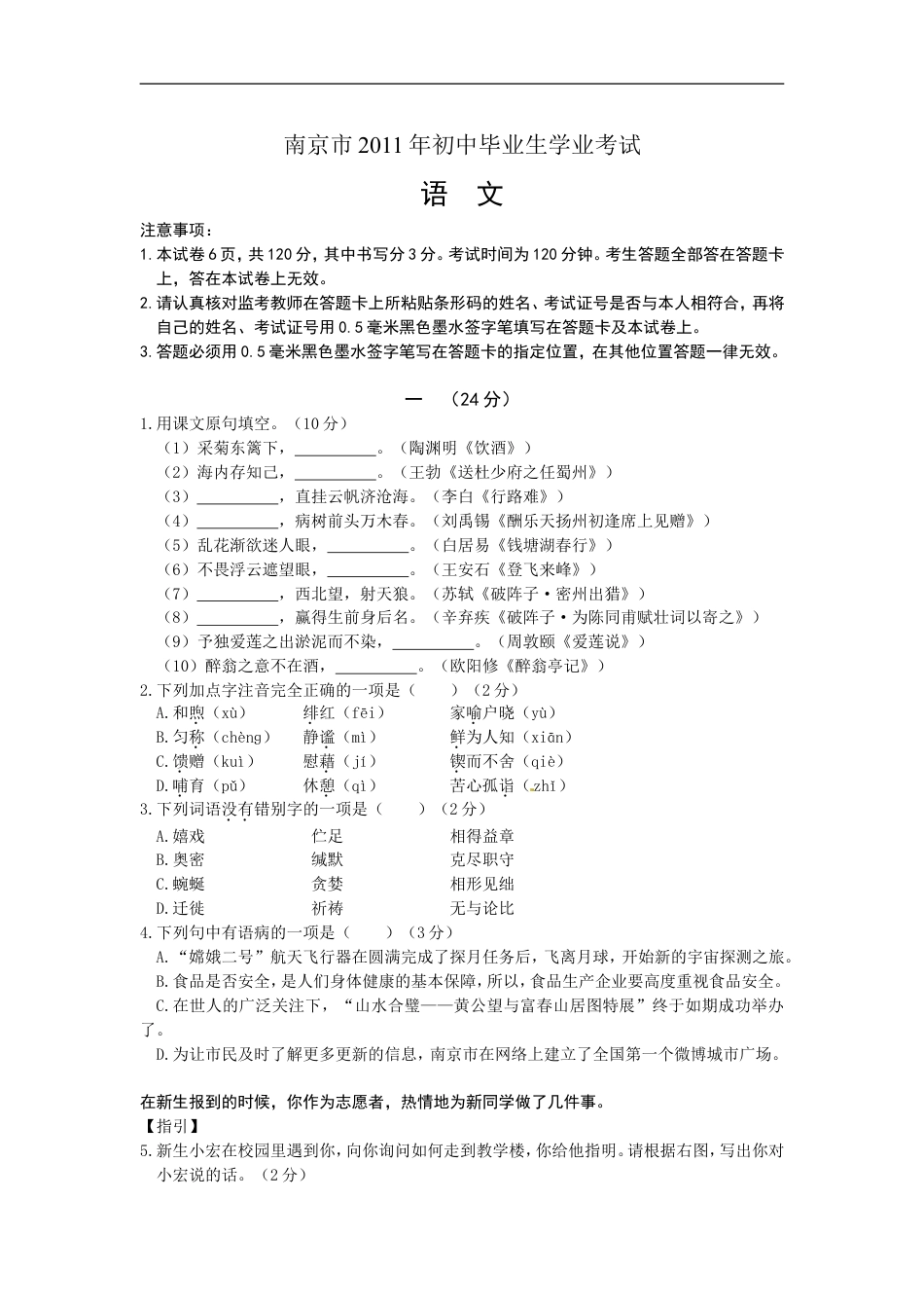 2011年南京市中考语文试卷及答案kaoda.com.doc_第1页