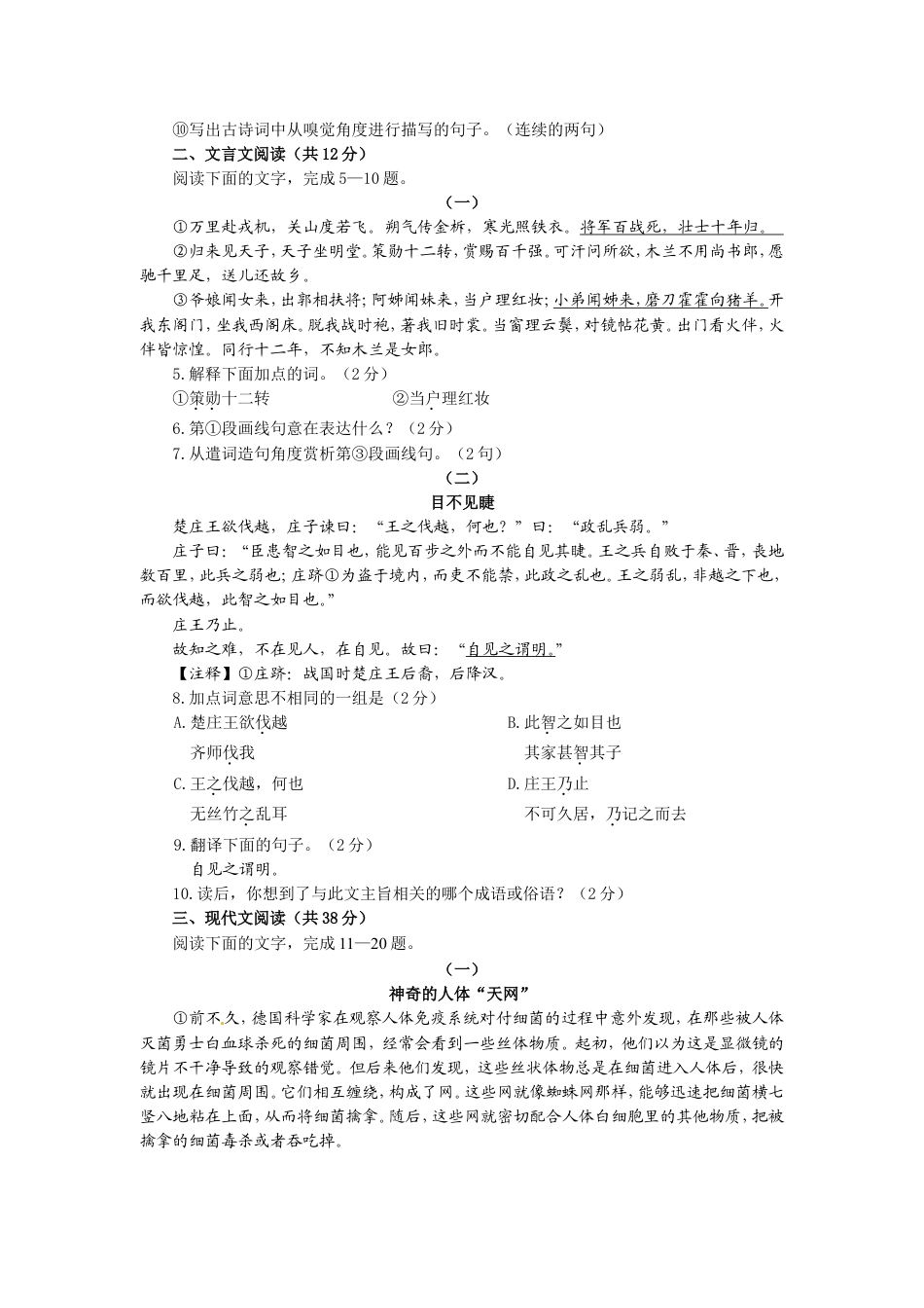 2011年聊城市中考语文试卷及答案kaoda.com.doc_第2页