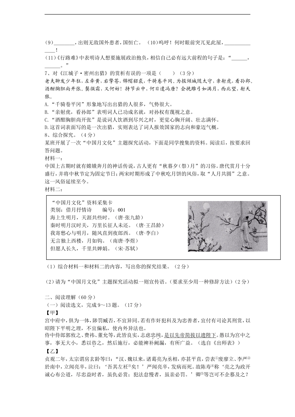 2011年辽宁省沈阳市中考语文试题及答案kaoda.com.doc_第2页