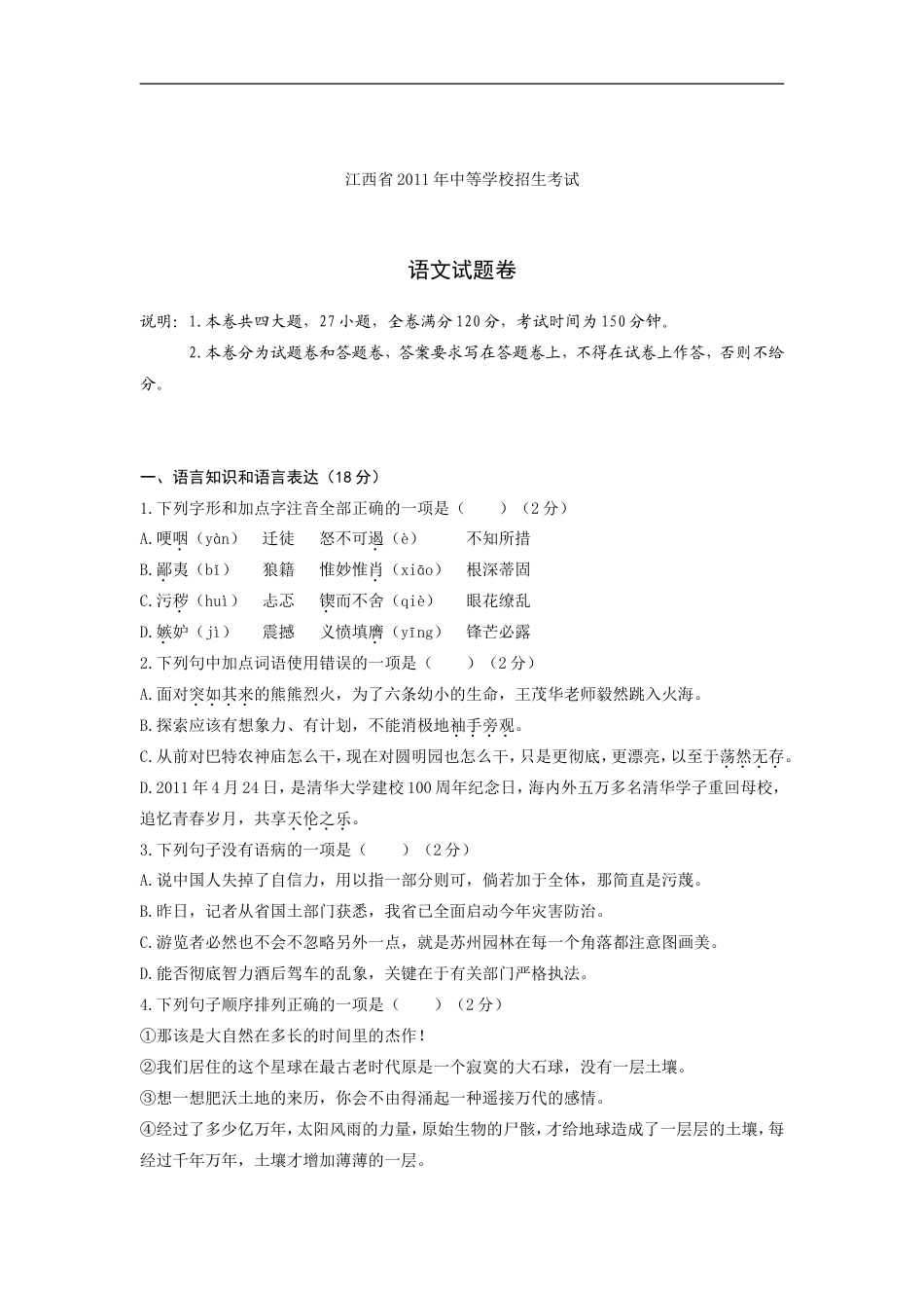 2011年江西省中考语文试卷及答案kaoda.com.doc_第1页