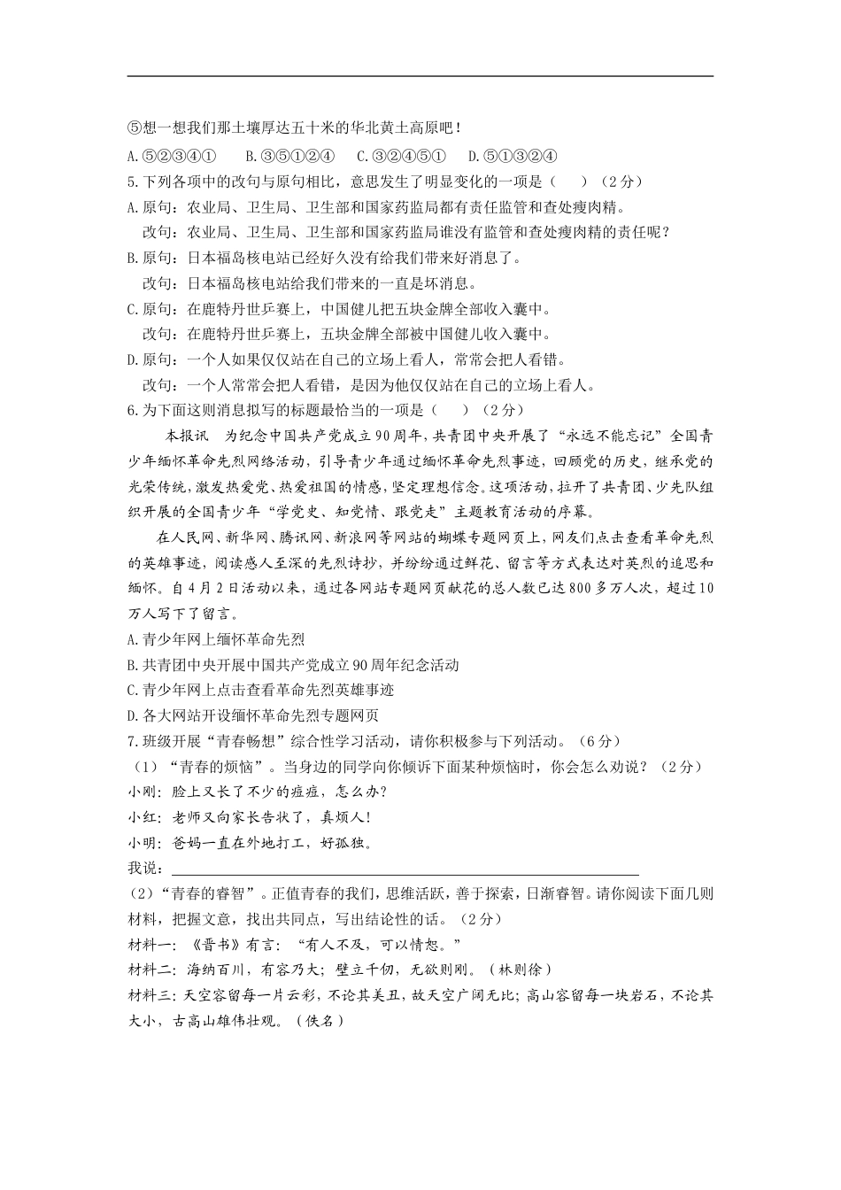 2011年江西省中考语文试卷及答案kaoda.com.doc_第2页