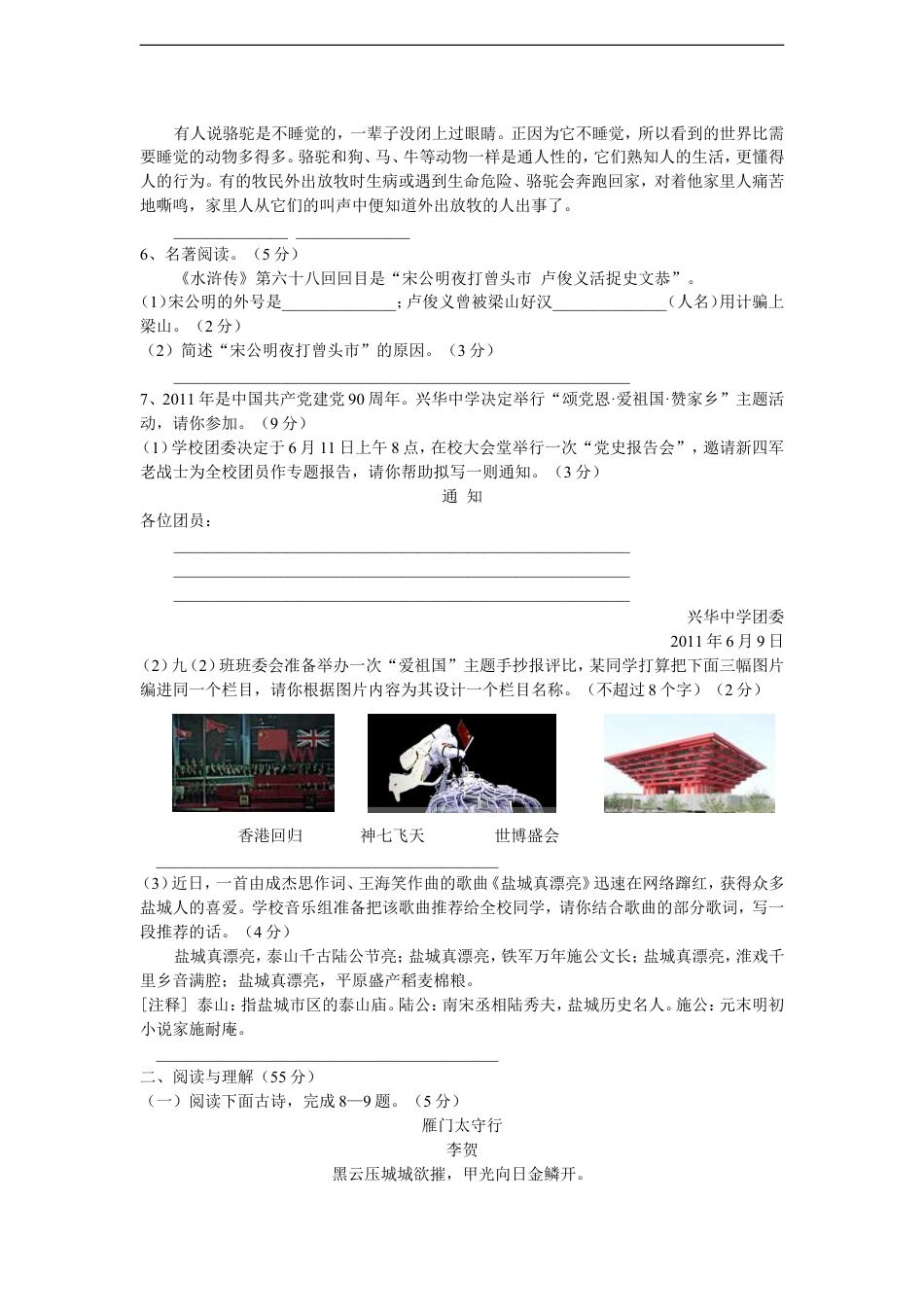 2011年江苏盐城市中考语文试题及答案kaoda.com.doc_第2页