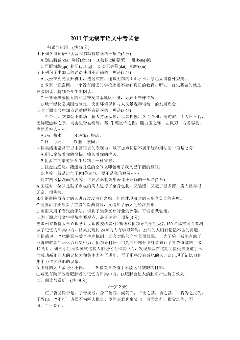 2011年江苏无锡市中考语文试卷及答案kaoda.com.docx_第1页