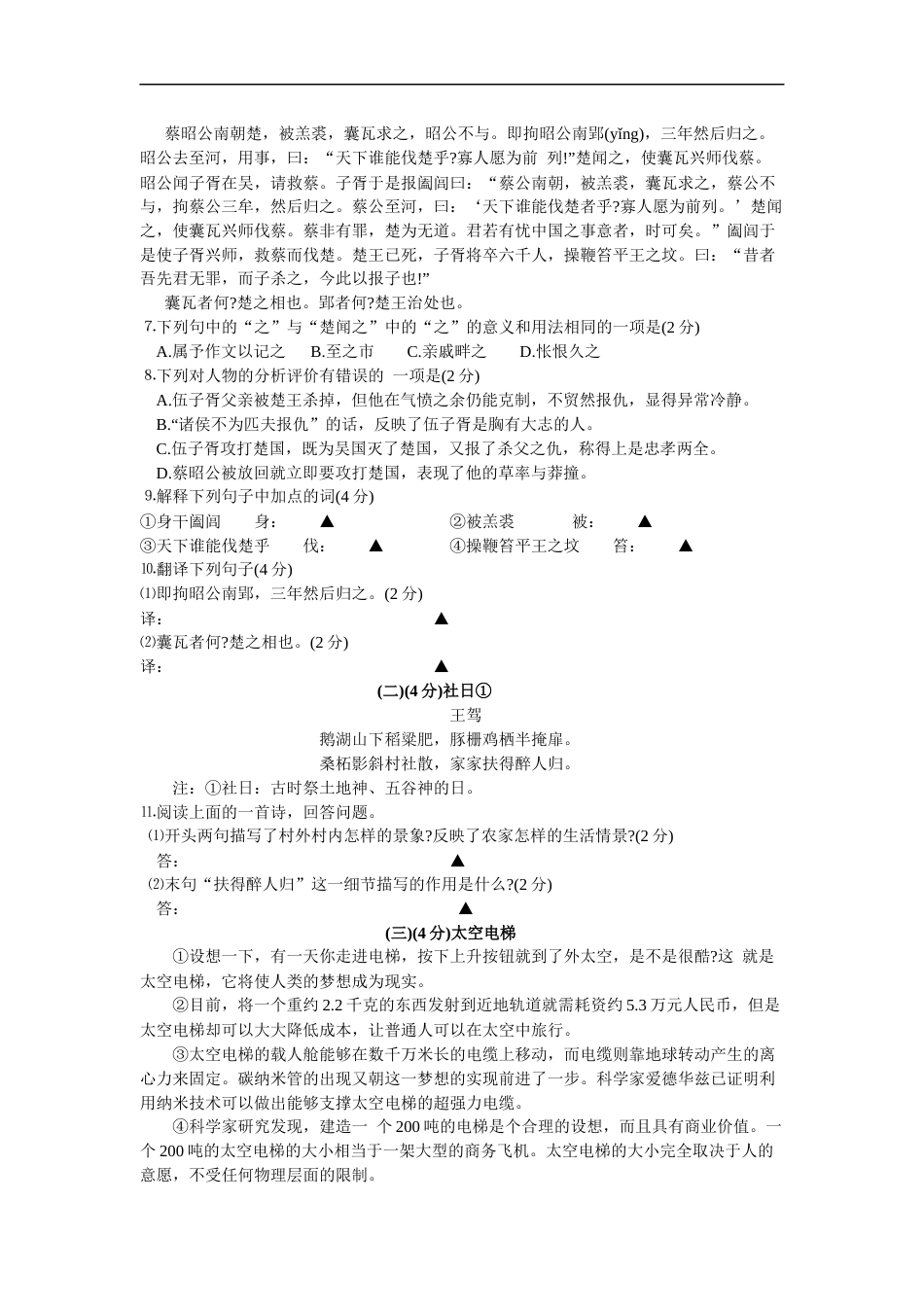 2011年江苏无锡市中考语文试卷及答案kaoda.com.docx_第2页