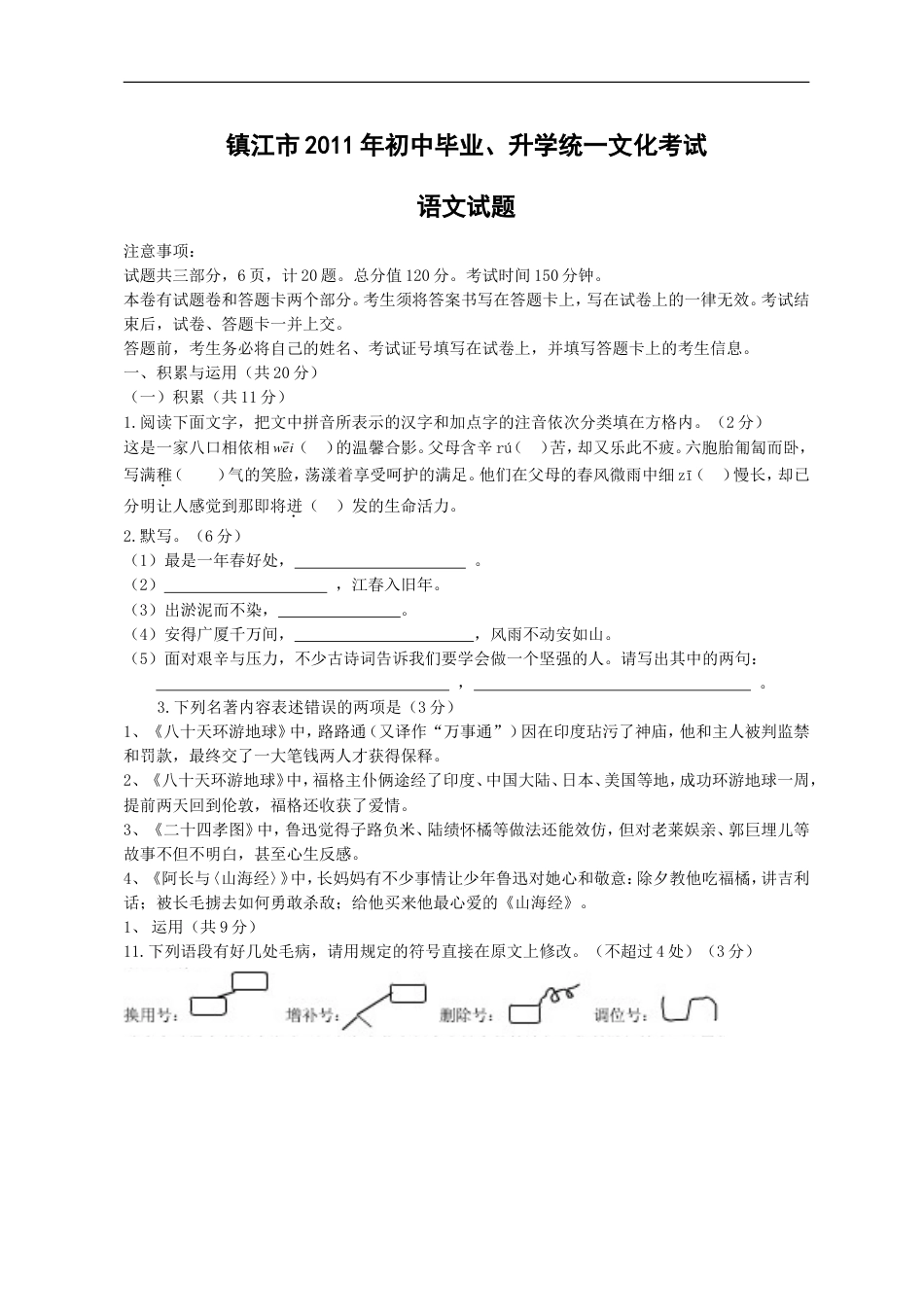 2011年江苏省镇江市中考语文试题及答案kaoda.com.doc_第1页