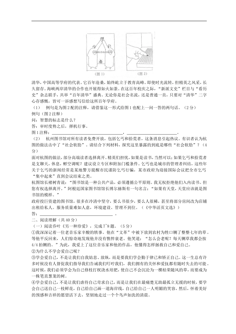 2011年江苏省镇江市中考语文试题及答案kaoda.com.doc_第2页