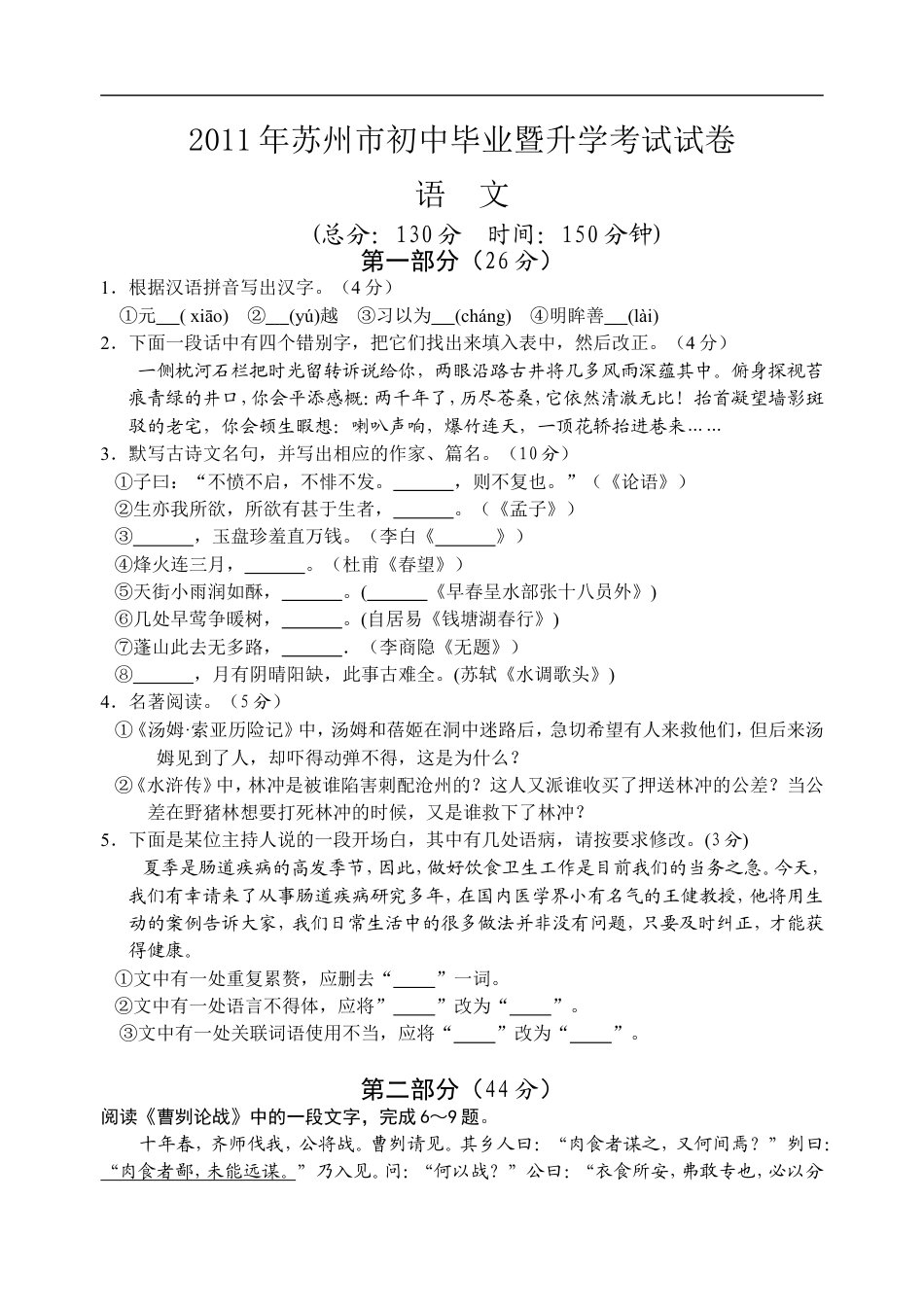 2011年江苏省苏州市中考语文试卷及答案kaoda.com.doc_第1页