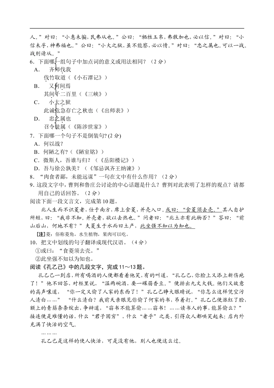 2011年江苏省苏州市中考语文试卷及答案kaoda.com.doc_第2页