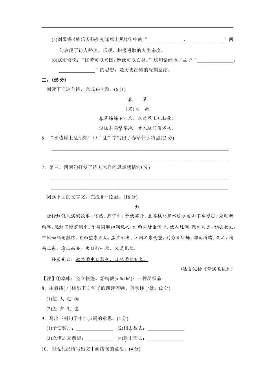 2011年江苏省南通市中考语文试题及答案kaoda.com.doc_第2页