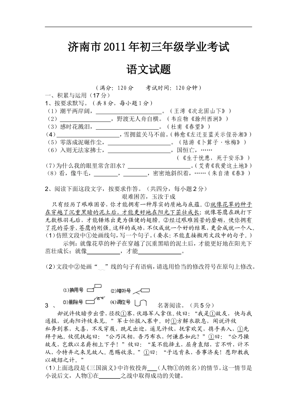 2011年济南中考语文试题及答案kaoda.com.doc_第1页