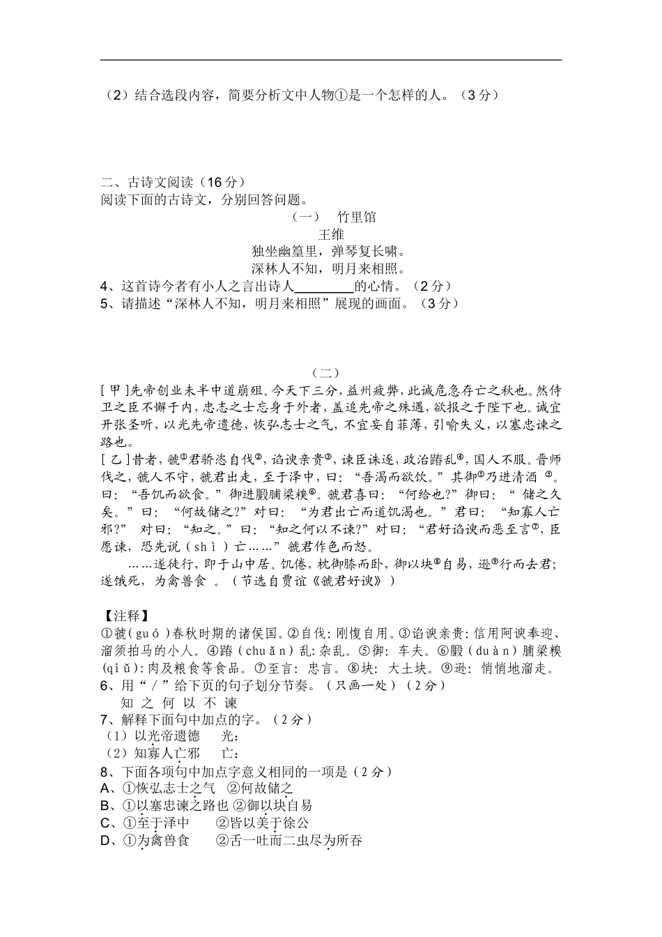 2011年济南中考语文试题及答案kaoda.com.doc_第2页