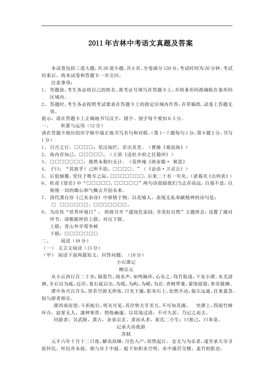 2011年吉林中考语文真题及答案kaoda.com.doc_第1页