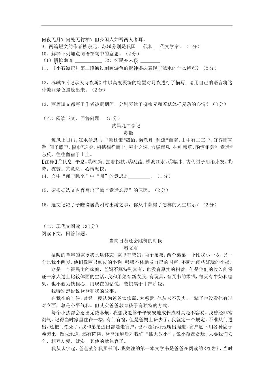 2011年吉林中考语文真题及答案kaoda.com.doc_第2页