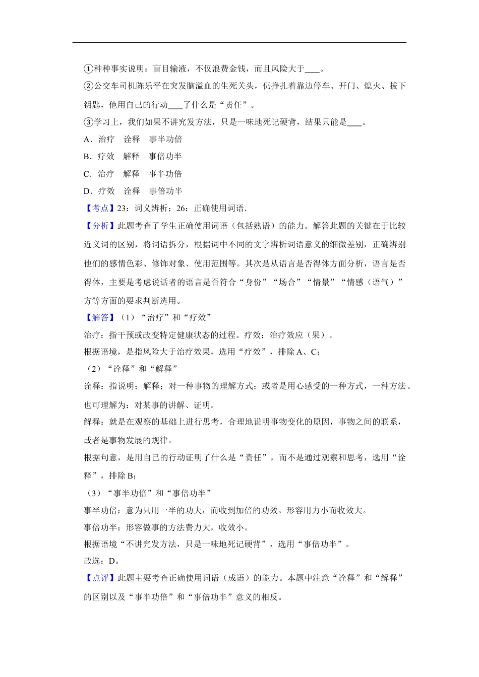 2011年湖南省株洲市中考语文试卷（教师版）  _20200611_181730kaoda.com.doc_第2页