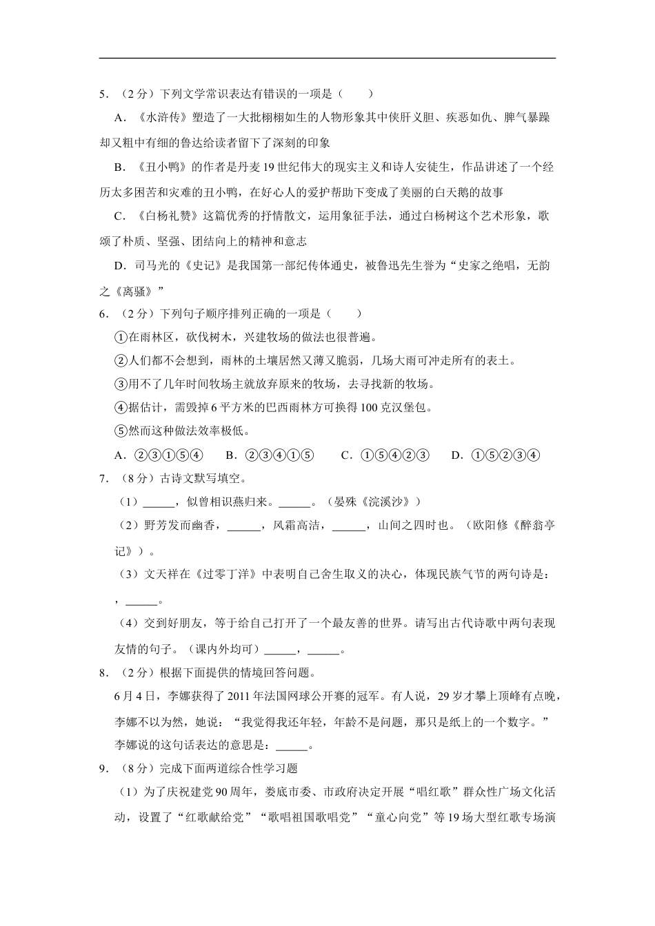 2011年湖南省娄底市中考语文试卷（原卷）答案 kaoda.com.doc_第2页