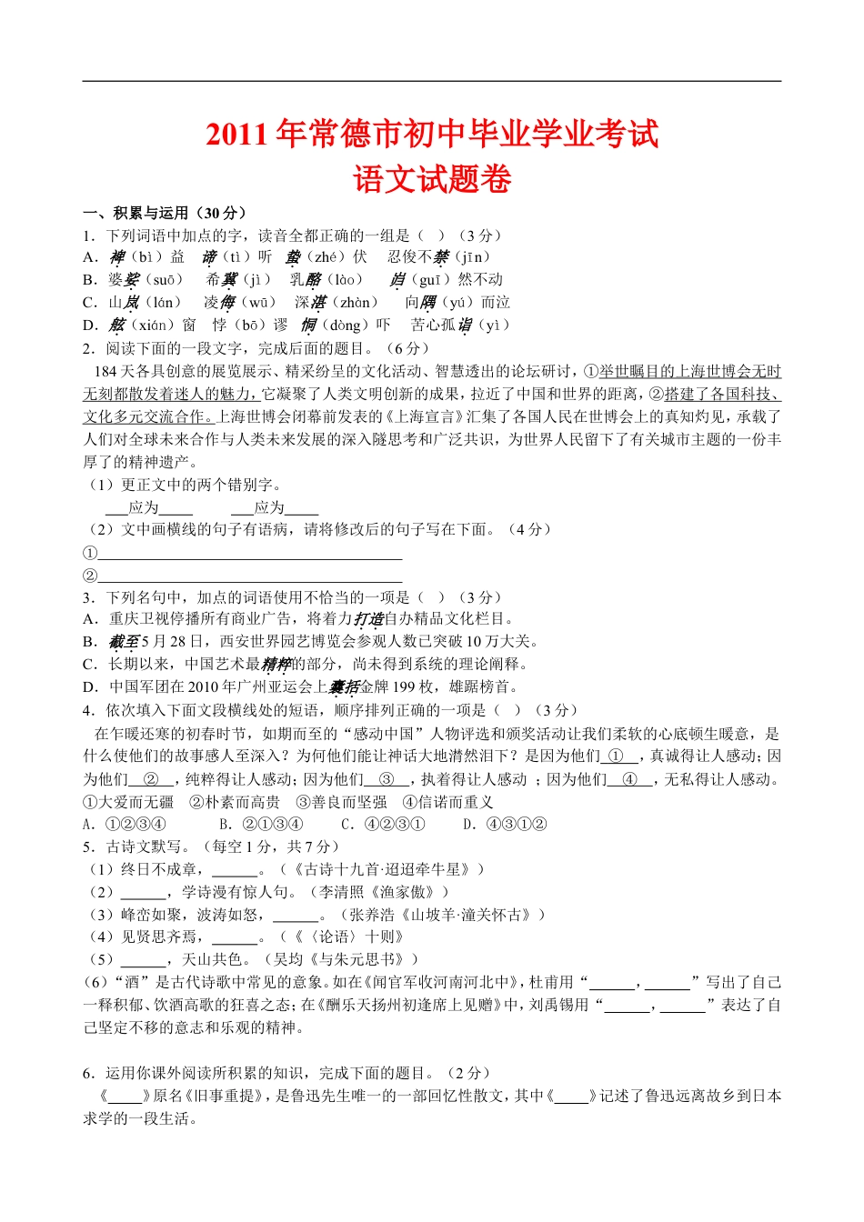 2011年湖南省常德市中考语文试卷(含答案)kaoda.com.doc_第1页