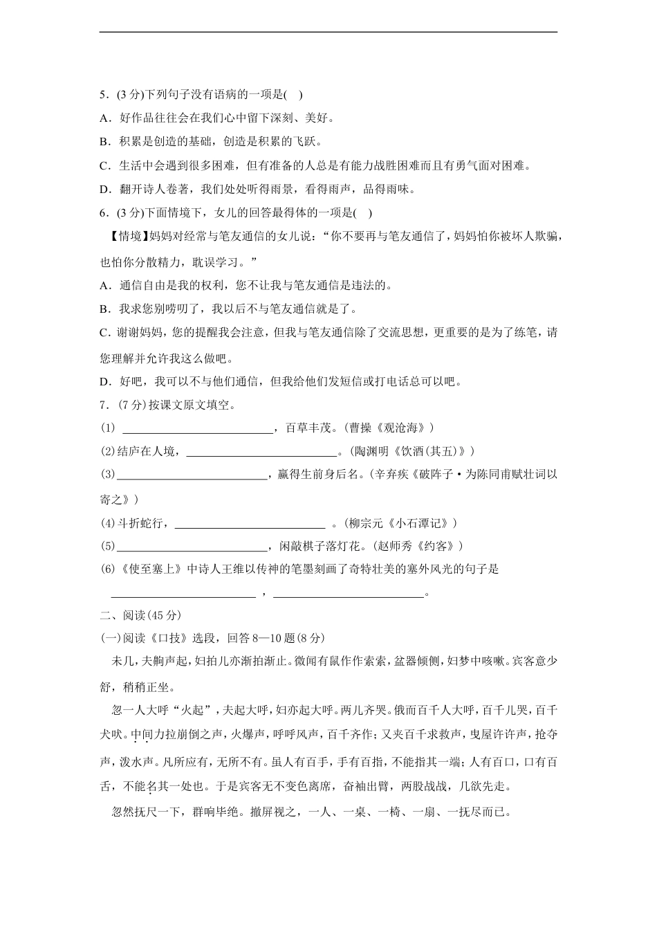 2011年黑龙江省哈尔滨市中考语文试卷及答案kaoda.com.doc_第2页