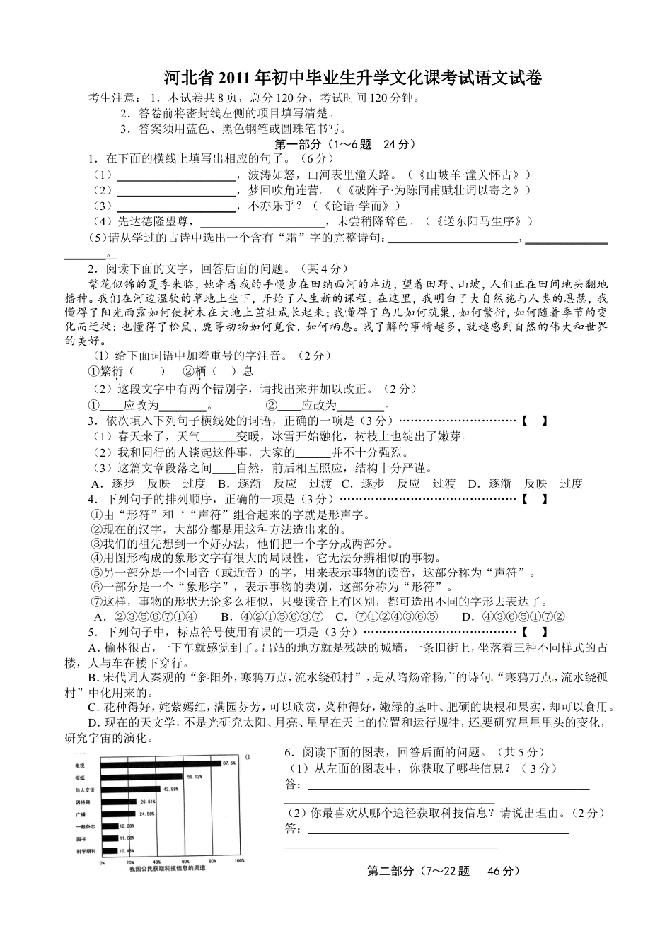 2011年河北省中考语文试卷及答案kaoda.com.doc_第1页