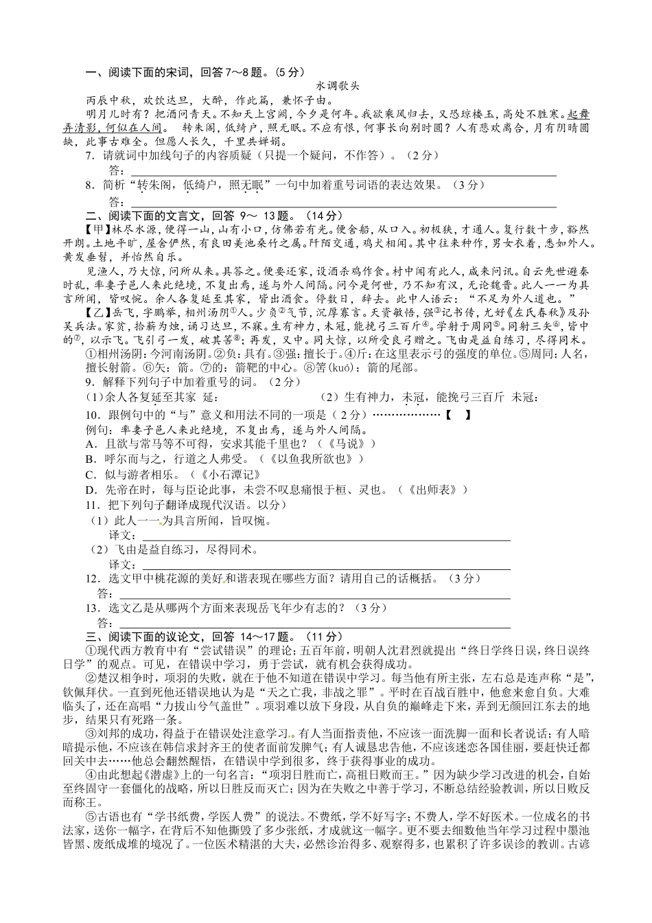 2011年河北省中考语文试卷及答案kaoda.com.doc_第2页