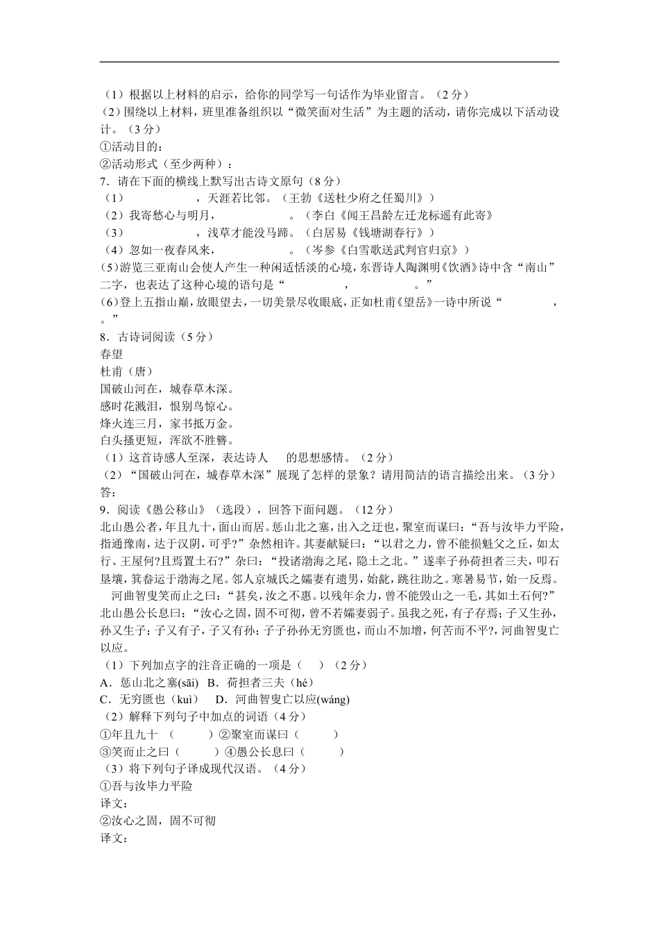 2011年海南省中考语文试题及答案kaoda.com.doc_第2页